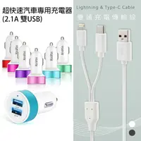 在飛比找樂天市場購物網優惠-KooPin 超快速汽車專用充電器(2.1A 雙USB)+二