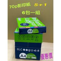 BLC/A4影印紙70p（6包一組)