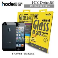 在飛比找Yahoo!奇摩拍賣優惠-w鯨湛國際~HODA-GLA HTC Desire 526 