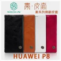 在飛比找Yahoo!奇摩拍賣優惠-【飛兒】NILLKIN HUAWEI P8 秦系列 側翻皮套