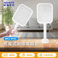 在飛比找momo購物網優惠-【ADATA 威剛】充電式兩用電蚊拍(MK2)