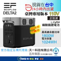 在飛比找蝦皮購物優惠-戶外移動電源(磷酸鋰鐵電池)  EcoFlow Delta 