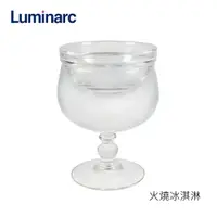 在飛比找蝦皮商城優惠-法國樂美雅Luminarc 火燒冰淇淋 杯組