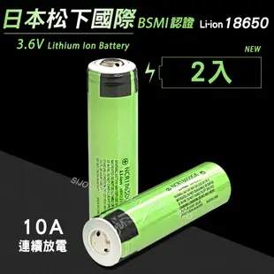 松下國際Panasonic NCR18650GA 3450mAh 凸點/凸頭 10A大電流 動力鋰電池(2入)無保護板