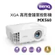 明基BenQ XGA高亮會議室投影機(MX560)