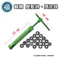 在飛比找蝦皮商城優惠-【翻糖 壓髮器 擠泥器 造型擠槍】/1入 Craft Gun