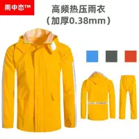在飛比找Yahoo!奇摩拍賣優惠-下殺-好太太戶外雨具用品雨衣黃色成人兩件式套裝外賣交通執勤工