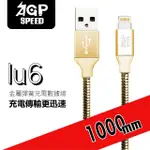 【AGPSPEED】USB-A TO LIGHTNING 1M 金屬彈簧充電傳輸線