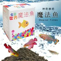 在飛比找樂天市場購物網優惠-[現貨] 魔法魚 療癒小物 土壤 魚卵 魚水共生 魔法魚 灌