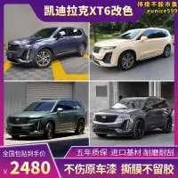 在飛比找露天拍賣優惠-xt6改色膜xt6汽車膜撒哈拉黃消光裝甲綠山灰全車貼膜車罩貼