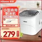 HICON惠康製冰機小型奶茶店商用15KG家用迷你宿舍圓冰塊製作機器