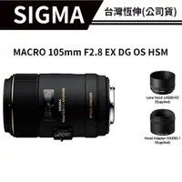 在飛比找蝦皮商城優惠-【全網最低價】 SIGMA 105mm/F2.8 EX DG