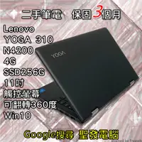 在飛比找蝦皮購物優惠-觸控螢幕 可翻轉 聯想 LENOVO YOGA 310 四核