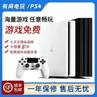 在飛比找樂天市場購物網優惠-【最低價】【公司貨】ps4折騰版9.0/游戲免費11型/12