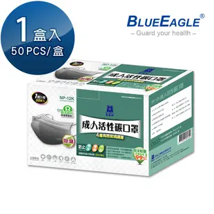 藍鷹牌 台灣製成人平面型防塵口罩 NP-12K活性碳口罩 50片/盒 (單片獨立式包裝)