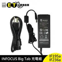 在飛比找蝦皮商城優惠-InFocus Big Tab 專用 旅充組 AC電源 變壓