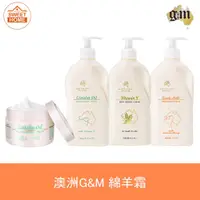 在飛比找蝦皮購物優惠-麗美家居 澳洲 G&M 綿羊油 綿羊霜 保濕護膚乳 500g