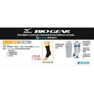 日本製 BIO GEAR 護腳踝 19SP-30509（只）【美津濃MIZUNO】