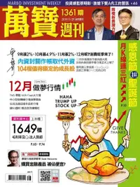 在飛比找Readmoo電子書優惠-萬寶週刊 第1361期 2019/11/29