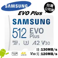 在飛比找蝦皮商城優惠-SAMSUNG 三星 EVO Plus U3 microSD