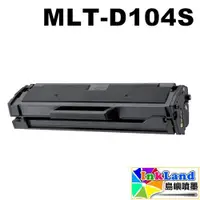 在飛比找蝦皮商城優惠-SAMSUNG MLT-D104S 全新副廠相容碳粉匣【適用