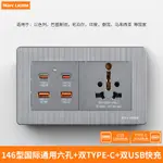 免運 插座面板 開關面板 電燈開關 USB插座 146型港澳國際通用六孔16A雙USB手機快充雙TYPE-C面板美標英式 嚴選好物 可開發票