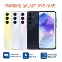 在飛比找蝦皮商城優惠-SAMSUNG Galaxy A55 延長原廠保固 送贈品 