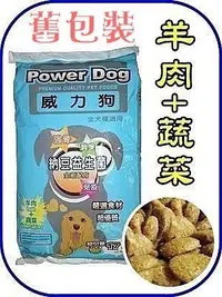 在飛比找Yahoo!奇摩拍賣優惠-*COCO*台灣威力狗-成犬羊肉18kg(40LB紙袋包裝)