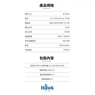 【Hawk 浩客】E510 鋁合金TYPE-C音樂耳機