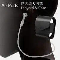 在飛比找樂天市場購物網優惠-WiWU｜Air Pods 防丟繩 & 皮套 ｜ Lanya