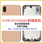 適用於IPHONE蘋果XR/X/XS/XSMAX中框後蓋總成後殼拆機原裝後蓋