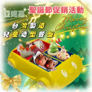 亞妮嘉Yanijia <台灣製造>兒童餐具,兒童造型餐盤 藍尼寶跑車 紅尼寶跑車 黃尼寶跑車 (4.1折)