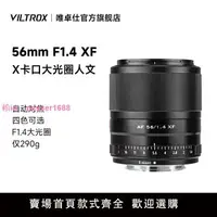 在飛比找樂天市場購物網優惠-唯卓仕富士56mm F1.4自動對焦大光圈xf卡口微單相機定