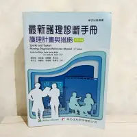 在飛比找蝦皮購物優惠-華杏 最新護理診斷手冊 護理計畫與措施