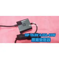 在飛比找蝦皮購物優惠-☆全新 HP 19.5V 2.31A 45W 原廠變壓器☆1