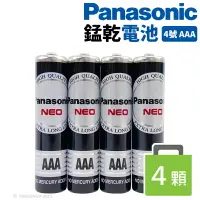 在飛比找樂天市場購物網優惠-Panasonic 國際牌 4號環保電池 AAA-4/一小包