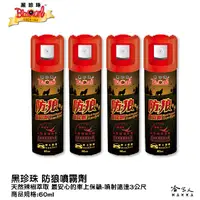 在飛比找蝦皮商城優惠-黑珍珠 水柱型 防狼噴霧劑 3公尺 60ML 辣椒水 防狼噴