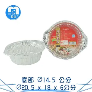 2入鋁箔圓盤NO.4258 鋁箔容器 免洗餐具 鋁盒 鋁箔盒 鋁箔碗 焗烤盒 烤肉鋁箔盒 錫紙盒 燒烤 烘焙盒 外帶打包盒