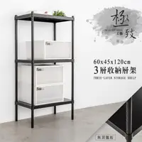 在飛比找森森購物網優惠-dayneeds 極致工藝 60X45X120公分三層鐵板收