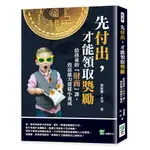 21&先付出，才能領取獎勵：給孩童的「財商」課，致富能力要從小養成