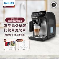 在飛比找momo購物網優惠-【Philips 飛利浦】全自動義式咖啡機(EP3246/7
