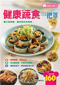 在飛比找TAAZE讀冊生活優惠-健康蔬食一把罩