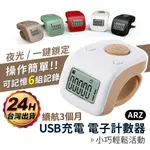 電子計數器【ARZ 實拍現貨】【C101】念佛神器 手指計數器 數位計數器 念佛器 計次器 人數統計 迷你計數器 戒指計