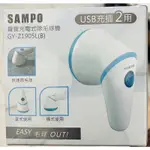 （超好用）SAMPO 聲寶充電式除毛球機 GY-Z1905L 除毛球機 去毛器 除毛球 刮毛球機 充電式 原廠保固 現貨