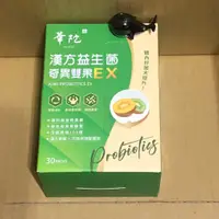 在飛比找蝦皮購物優惠-🔴漢方益生菌🔴現貨🔴華陀漢方益生菌 奇異雙果EX (30包/