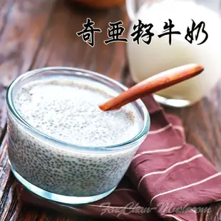 -奇亞籽/奇異籽/Chia Seed/鼠尾草籽- 富含蛋白質，高纖幫助消化，Omega-3含量高，可加在飲料或沙拉。