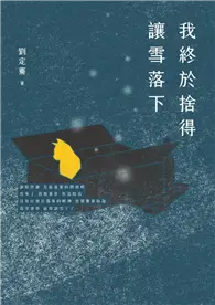 在飛比找TAAZE讀冊生活優惠-我終於捨得讓雪落下 (電子書)