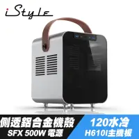 在飛比找momo購物網優惠-【iStyle】獨特帝王 ITX 電腦機殼+SFX 500W