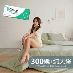 【BUHO 布歐】 素面文青300織100%TENCEL純天絲7尺特大床包+8x7尺兩用被四件組