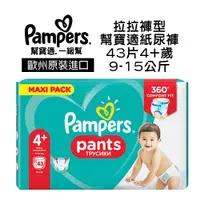 在飛比找蝦皮商城優惠-歐洲進口 Pampers 幫寶適 一級幫 嬰兒 尿布 紙尿褲